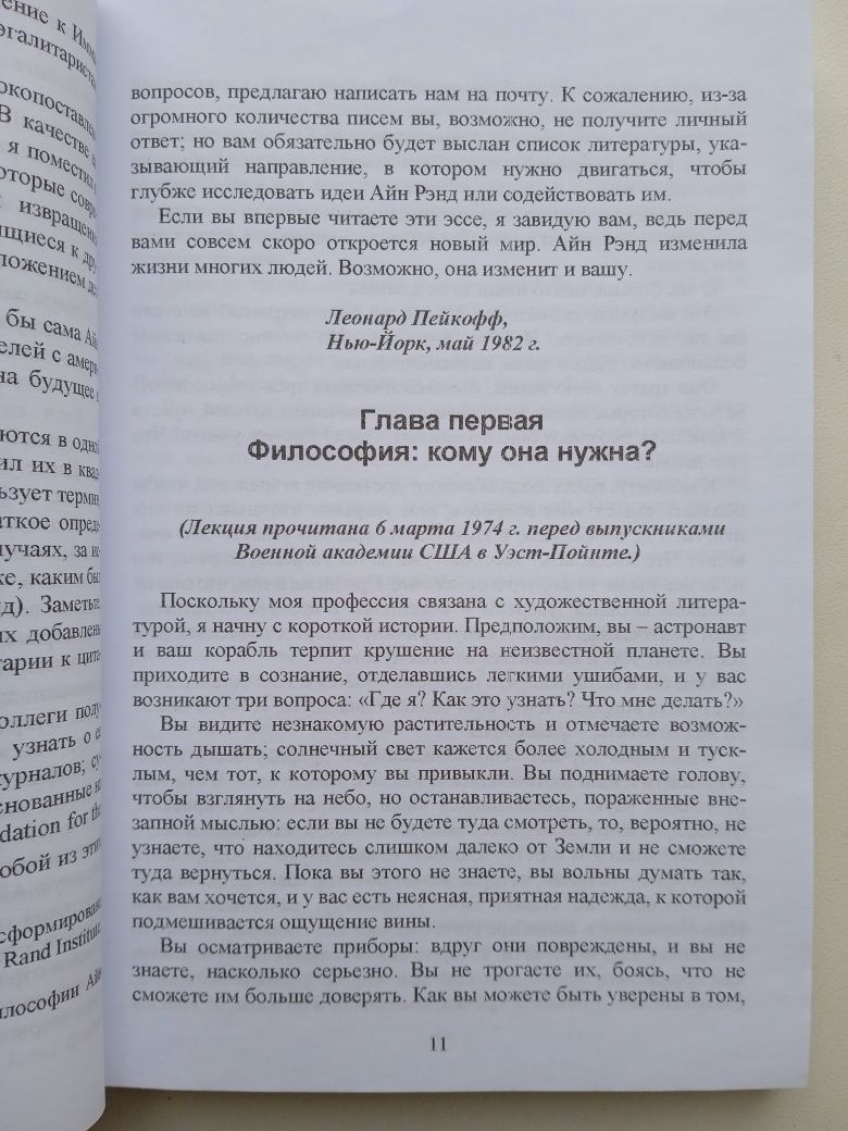 Айн Рэнд, Философия кому она нужна, НОВА, Айн Ренд