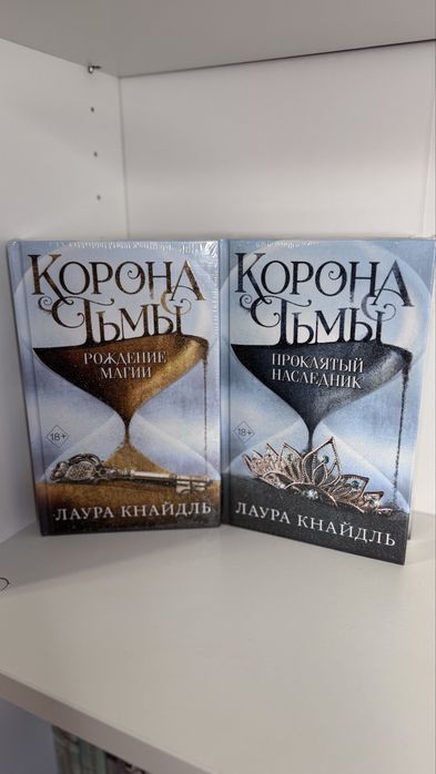 Корона тьмы Лаура Кнайдль