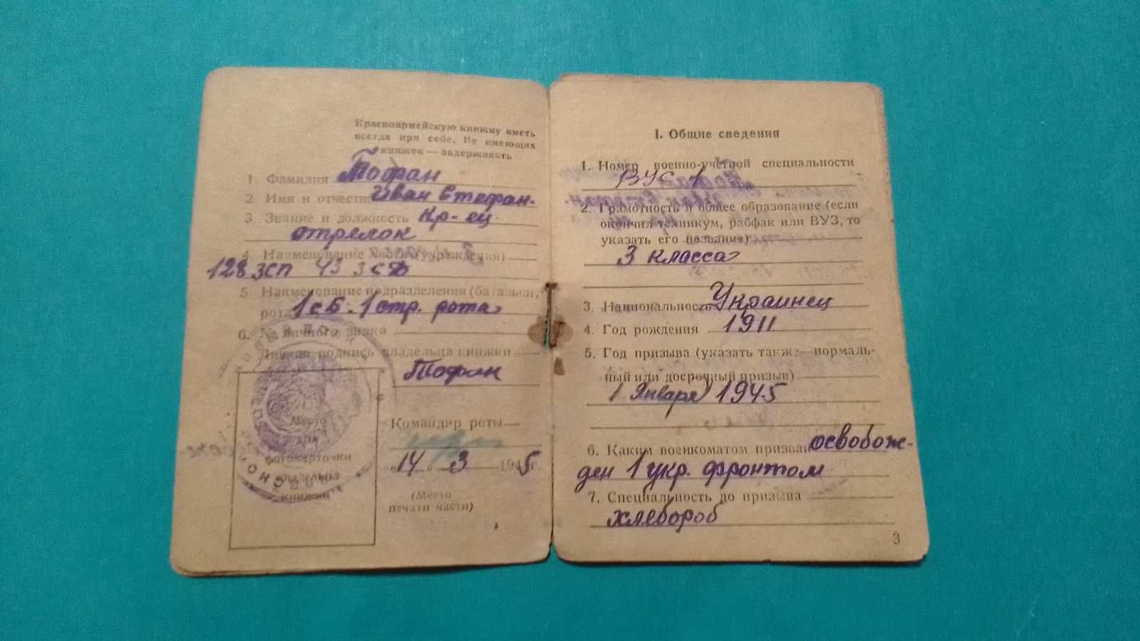 Красноармейская книжка периода войны. 1945 год. Награды