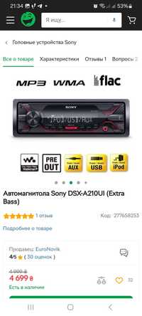 Автомагнитола Sony DSX-A210UI (Extra Bass)