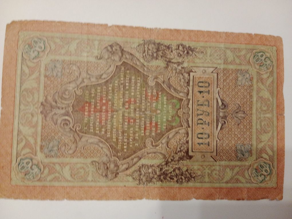 10 rubli carskich 1909 rok