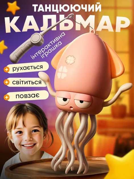 Интерактивная игрушка танцующий кальмар Squid Toys а аккум желтый