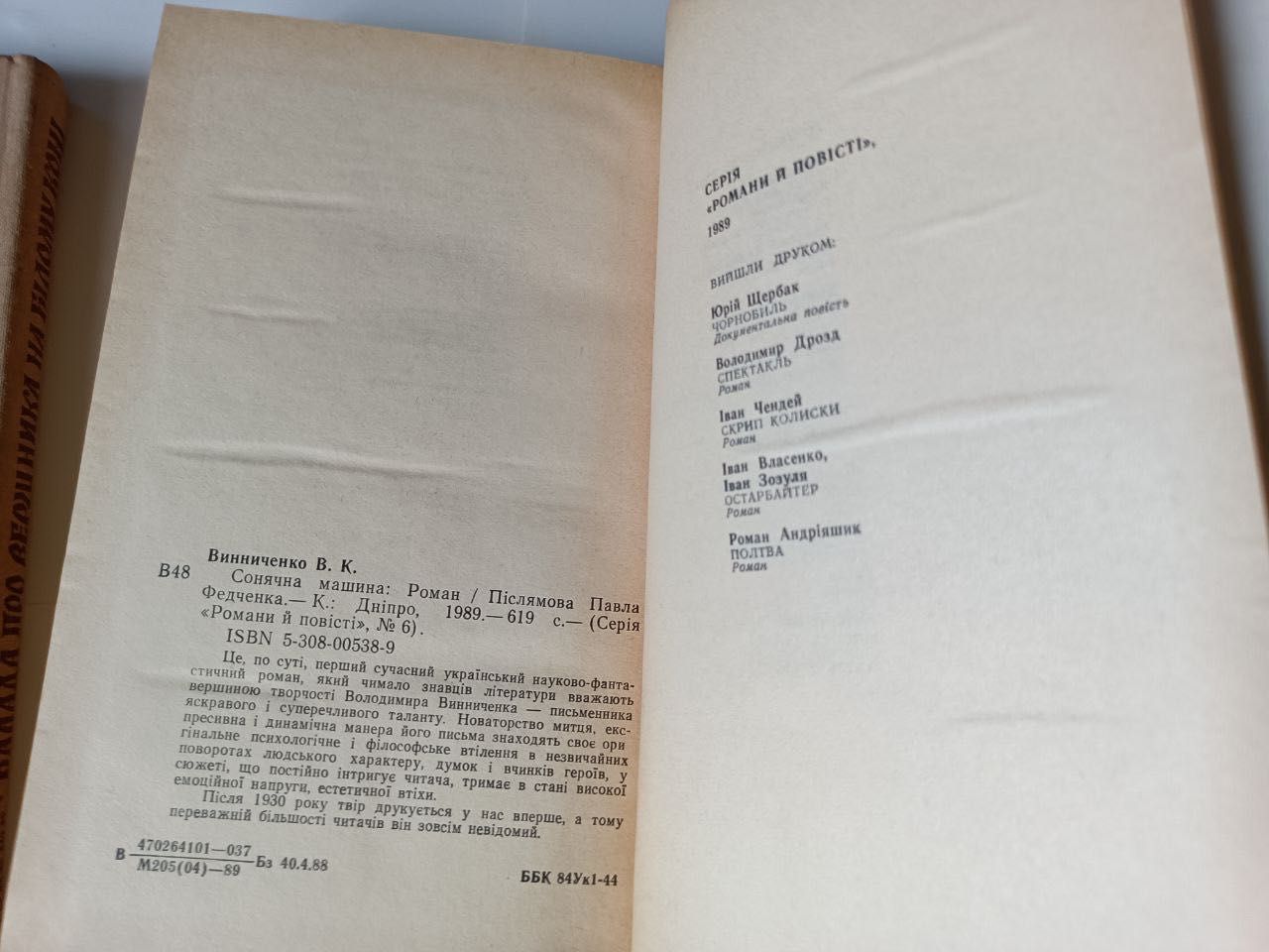 Старинні книжки українських видатних письменників. Михайло Івасюк