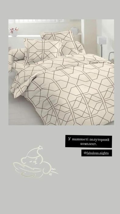 Постільна білизна