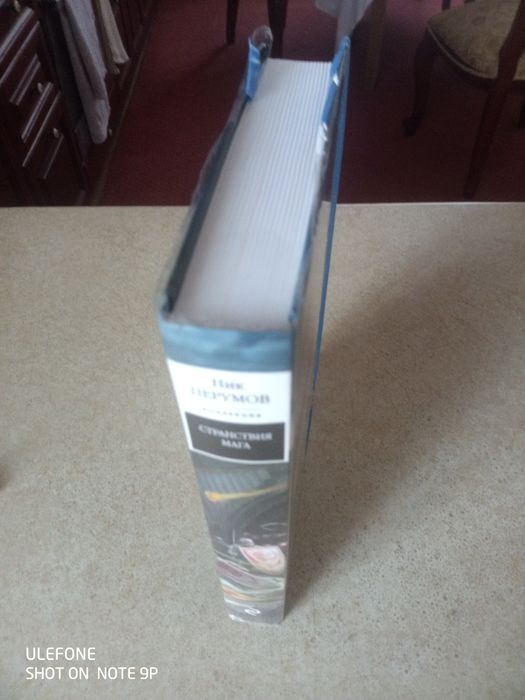 Ник Перумов - Странствия мага, Одиночество мага