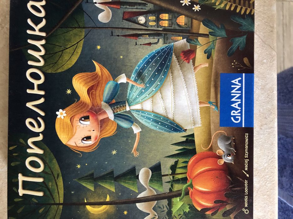 Настільна гра. Попелюшка.