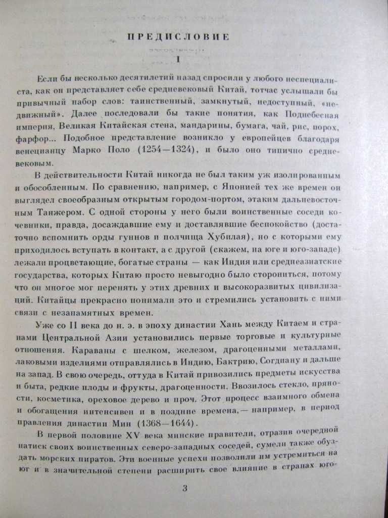 ПУТЕШЕСТВИЕ НА ЗАПАД/ Сунь Укун – Царь обезьян. Проза Древнего Китая