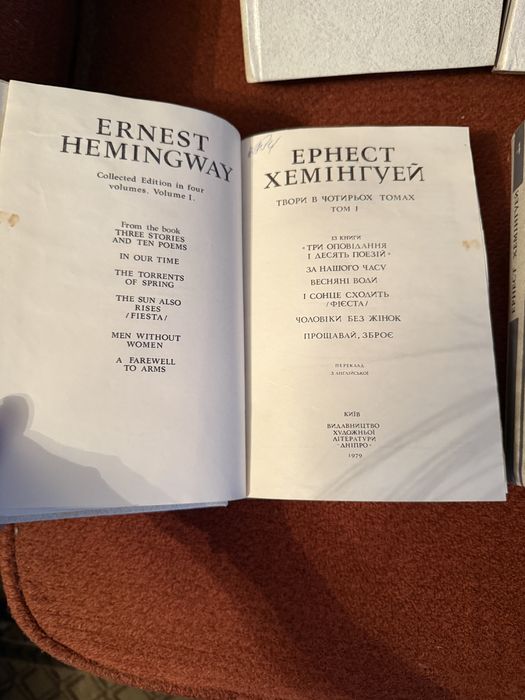 Ернест Хемінгуей твори в 4 томах, українське видання