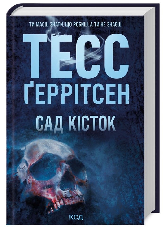 Обміняю книгу Тесс Ґеррітсен. Нова.