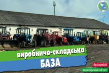 Виробничо-складська база в Березівському районі Одеської області