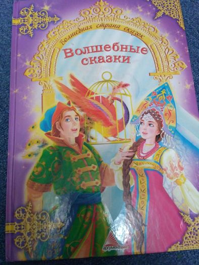 Волшебные сказки для детей
