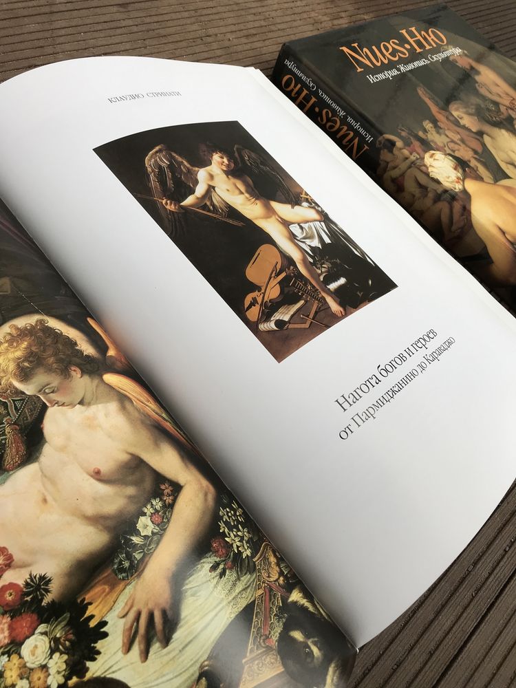 Nues. Ню. История. Живопись. Скульптура