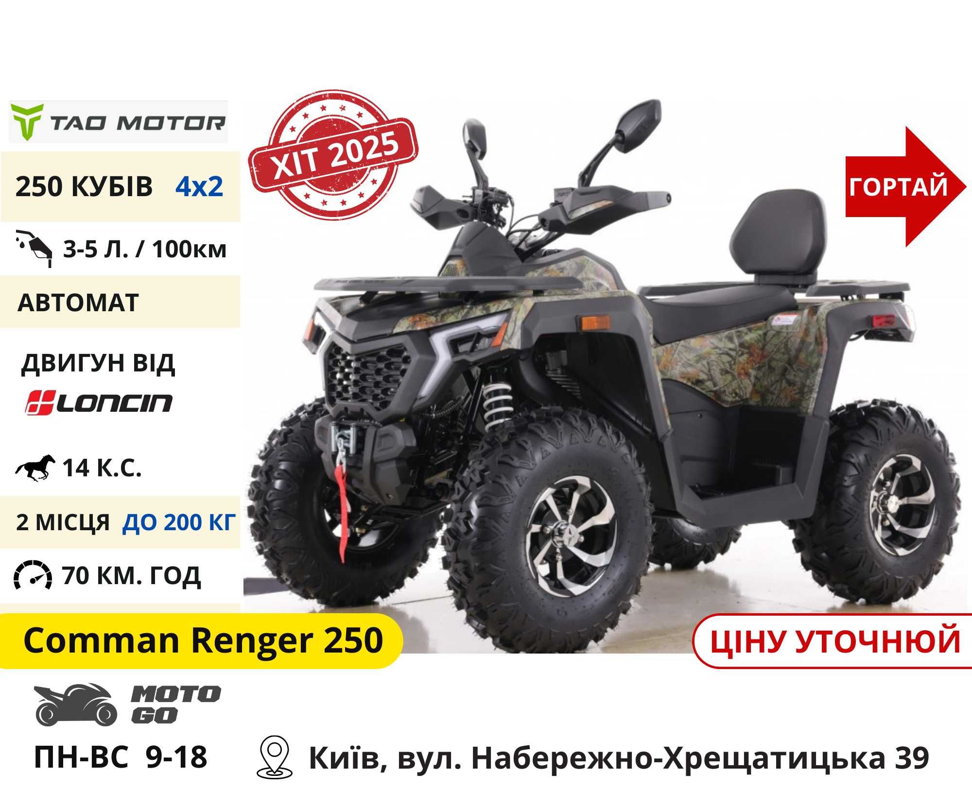 Квадроцикли‼️ 150 200 300 CC Shark Scorpion, інші - Квадрик TerraMax 2