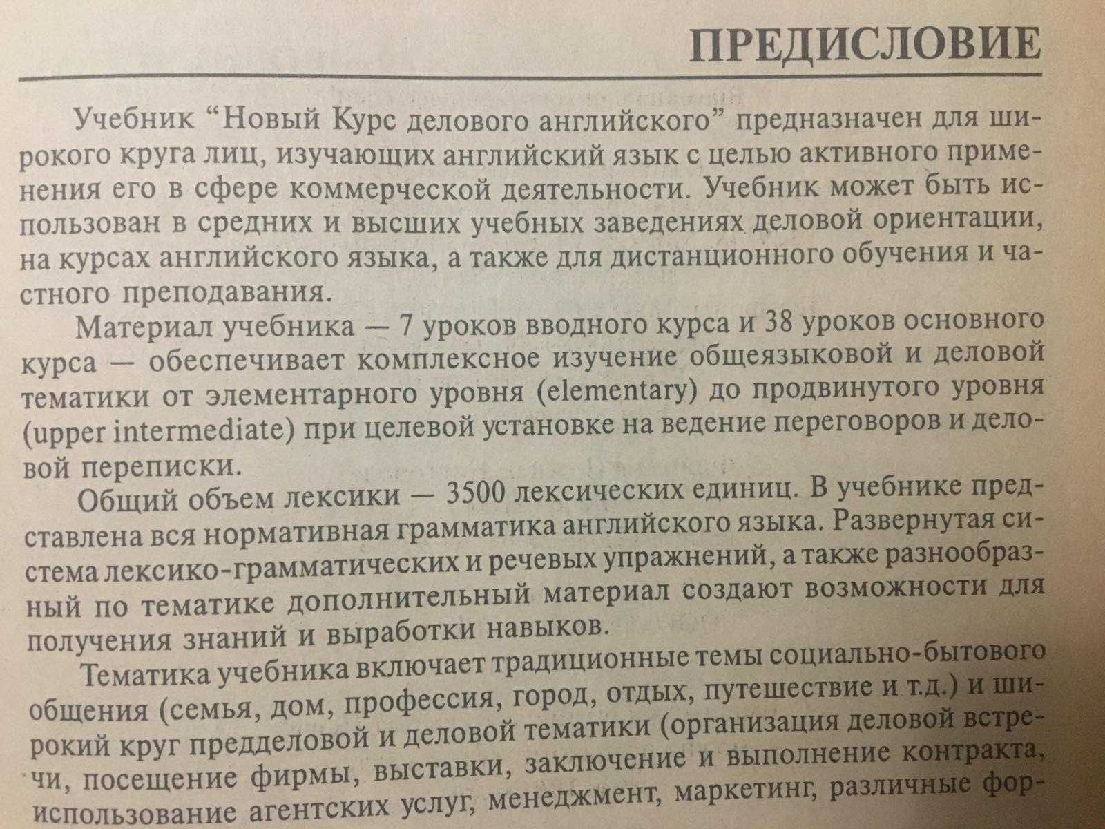 Новый деловой английский  Дарская В.Г. и другие учебники-справочники