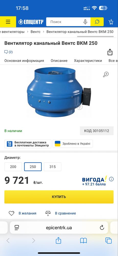 Вентилятор канальный Вентс ВКМ 250
