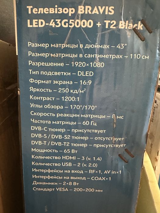 Телевізор Bravis 43 T2