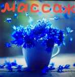 Одесса Массаж общий классический, антицеллюлитный