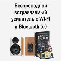 Встраиваемый усилитель  WiFi и Bluetooth 5,0 класса D  Up2stream