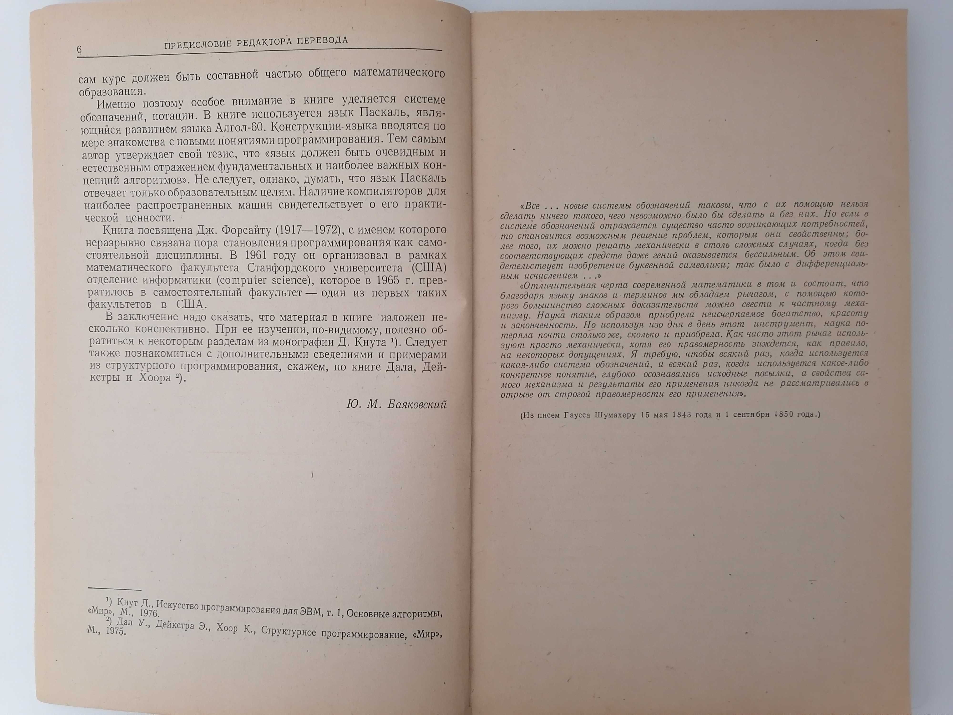 Книга. Систематическое Программирование. Введение. Никлаус Вирт.