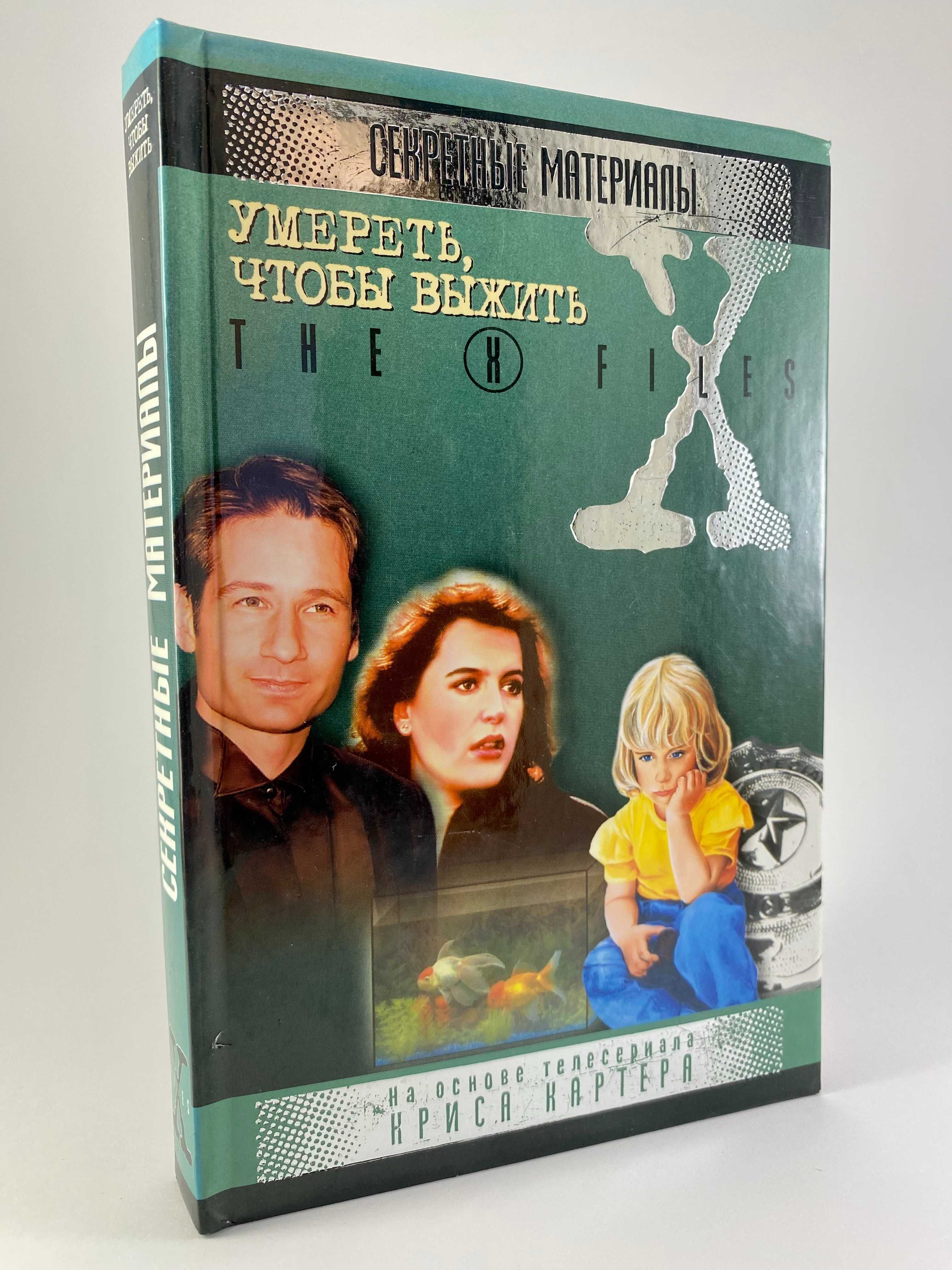 Серія "X-Files. Секретные материалы". Підтримка ЗСУ!