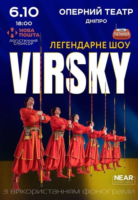 Квитки на Шоу «Virsky» Ансамблю ім. Вірського в Дніпрі 06.10.2025