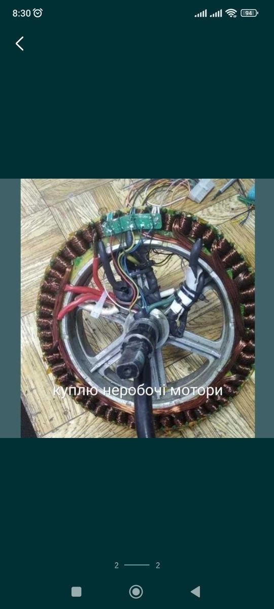 Мотор колесо електро