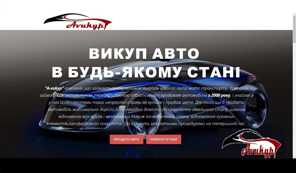 Автовикуп Львівська область.