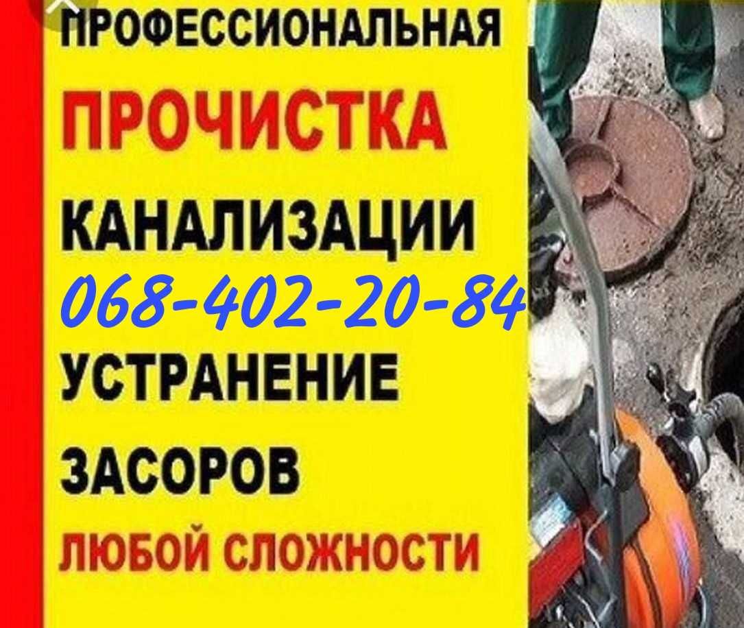 Прочистить канализацию.Чистка Труб.Прочистка Канализации.Аварийная24/7