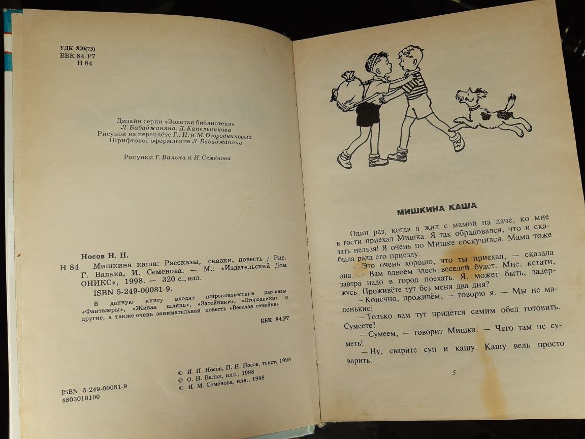 Детские книги Винни-Пух, Путешествия Гулливера, Мишкина каша