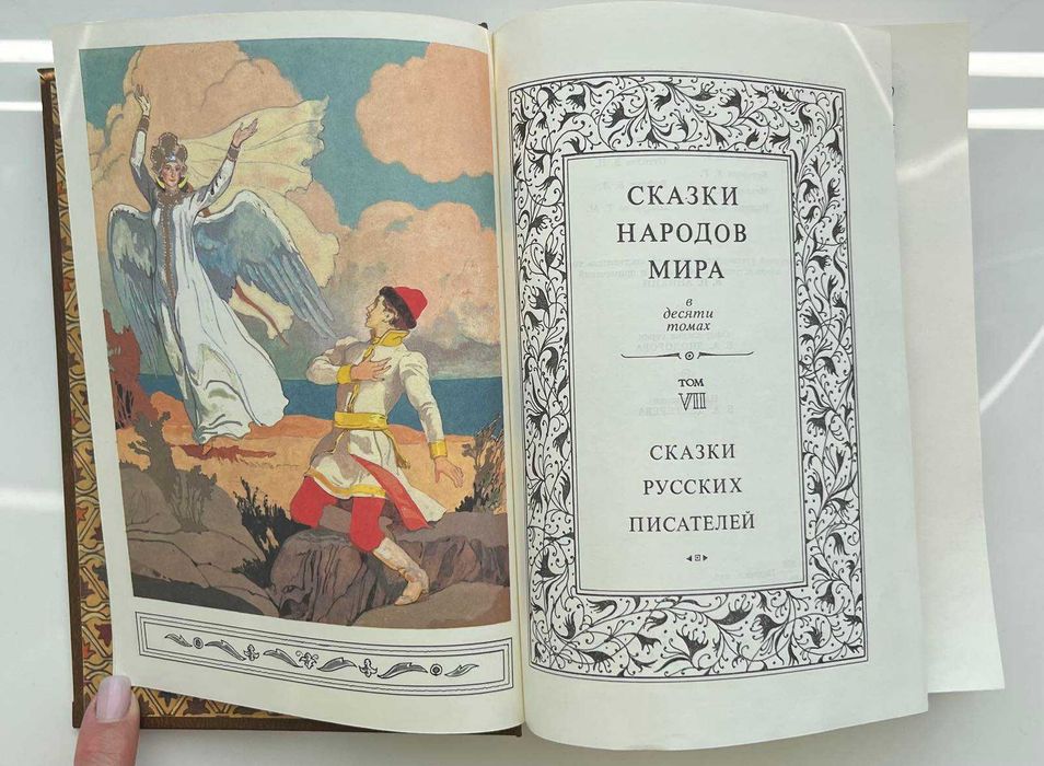 «Сказки народов мира» в 10-ти томах. Том 1 і Том 7