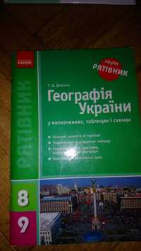 Книжки українська мова і література