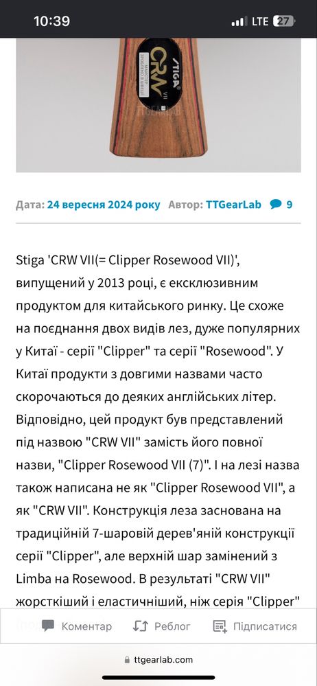 Основа Stiga crw Vll