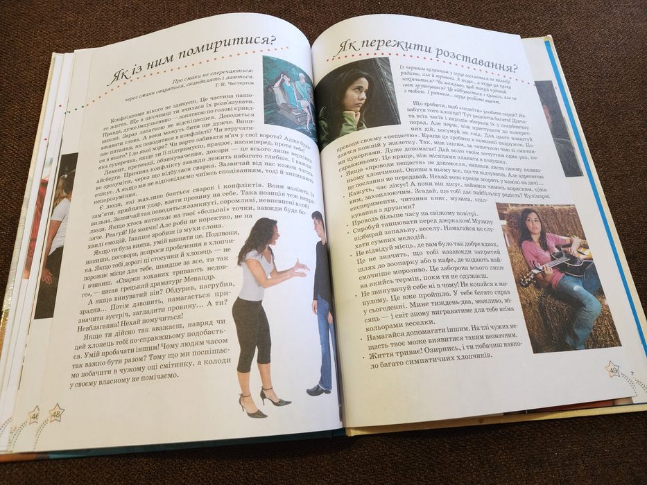 Книга для підлітків. Дівчатам про хлопців.