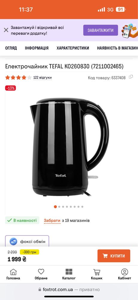 Електрочайник чайник електричний Тефаль TEFAL KO260830