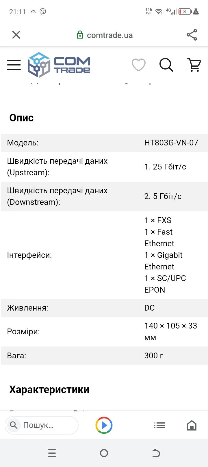 Абонентський шлюз Raisecom ISCOM HT803G-VN-07.