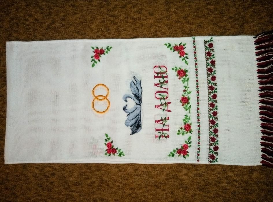 Весільний рушник ручної роботи