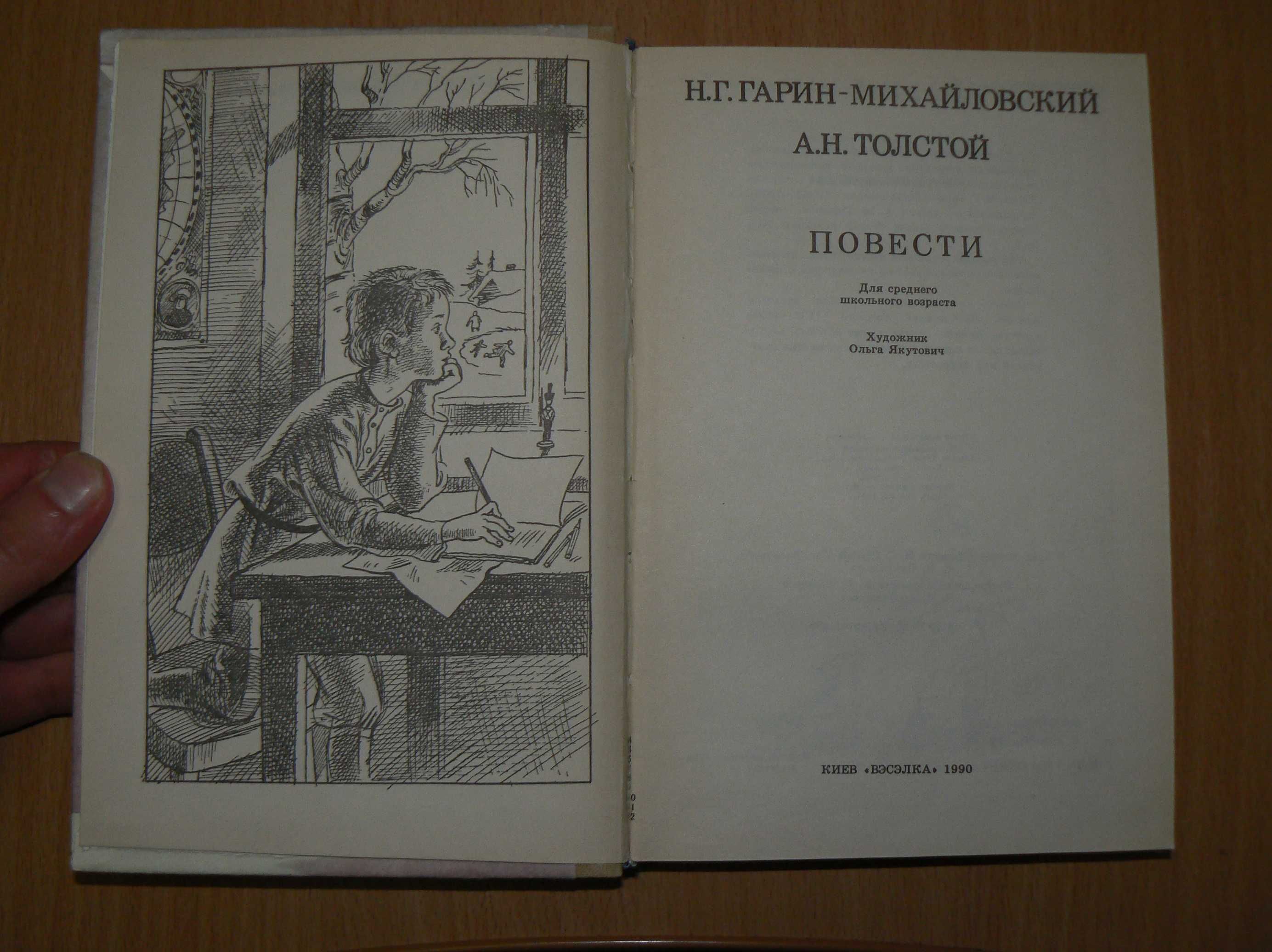 Гарин-Михайловский, Толстой Повести Детство Никиты Темы Тёмы