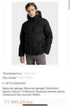 Курточка Timberland Neo Summit Jacket