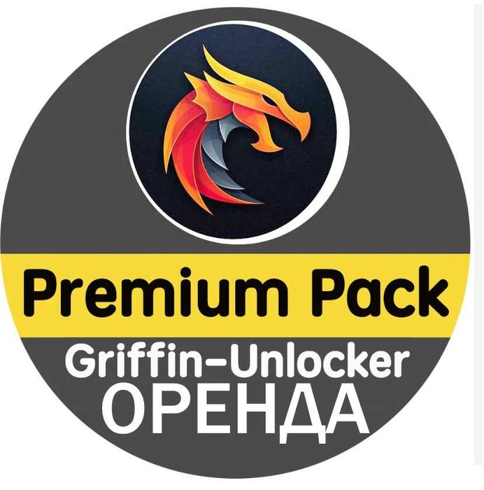 Griffin-Unlocker Premium Аренда