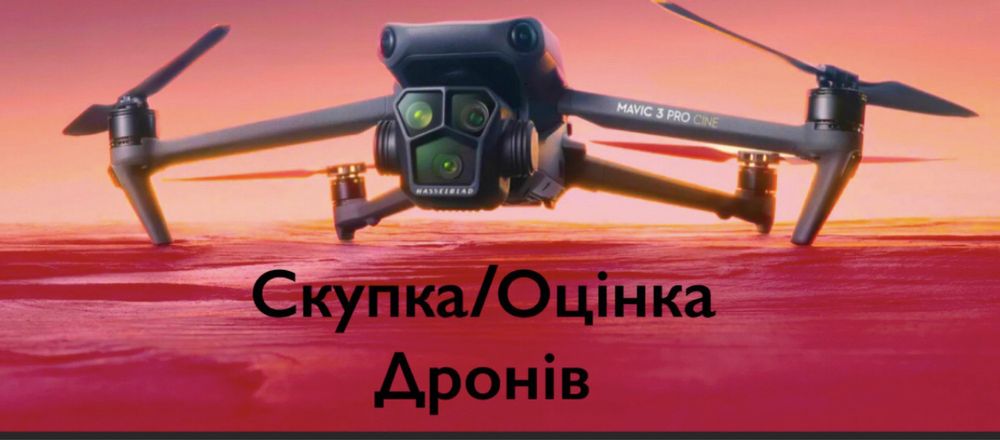 Викуп мавік 3 про та його комплектації