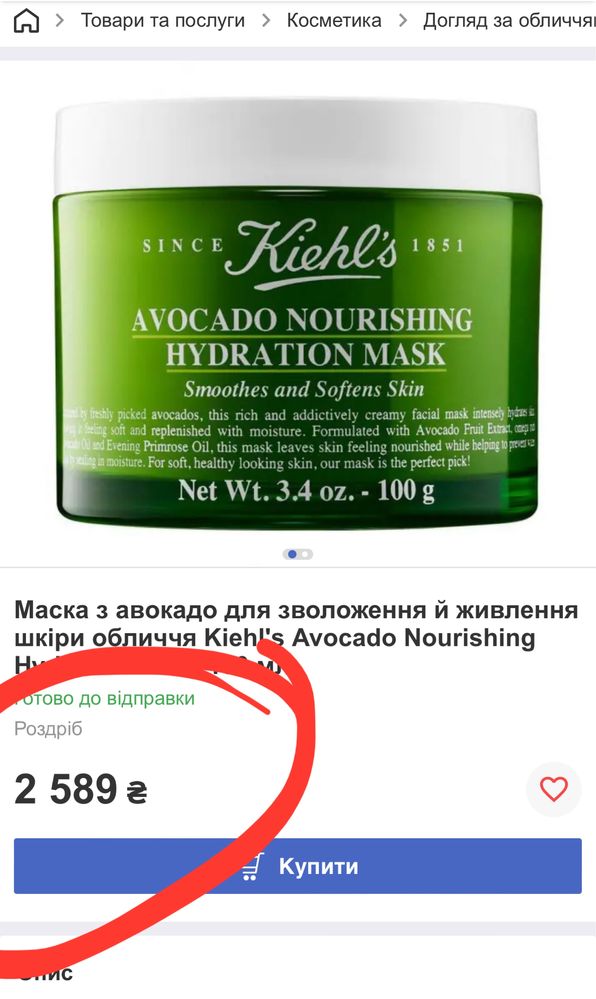 Kiehl's Avocado Nourishing Hydration Mask оригінал