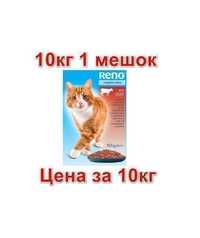 10кг 1 мешок АКЦИЯ Венгерский корм для кошек RENO РЕНО  (говядина )