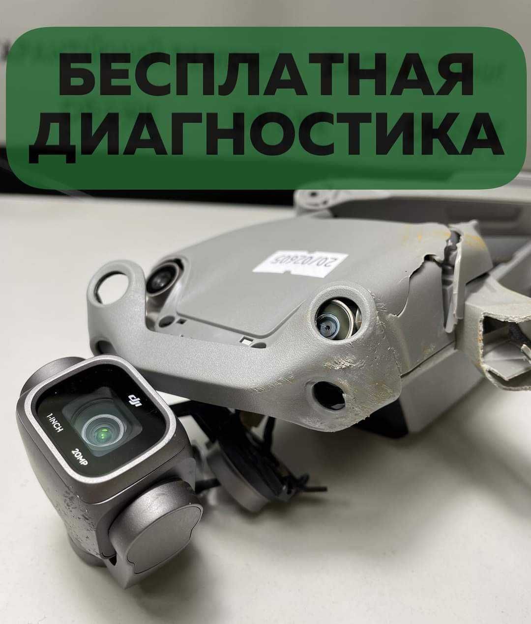 Сервис DJI Харьков ремонт дрона квадрокоптера Mavic Phantom Mini Air