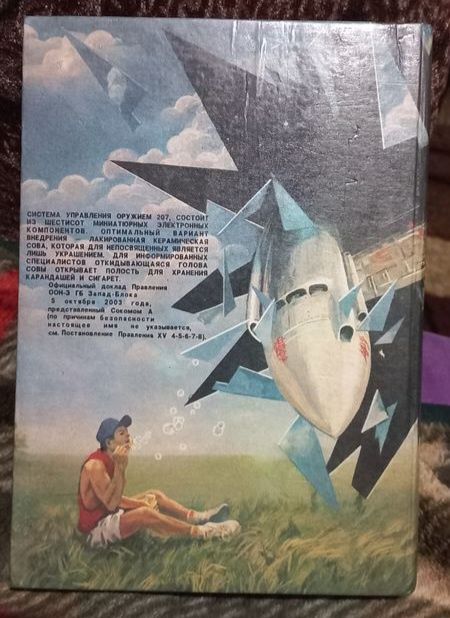 Филип К. Дик - Предпоследняя истина, Игроки с Титана, Духовное ружье.