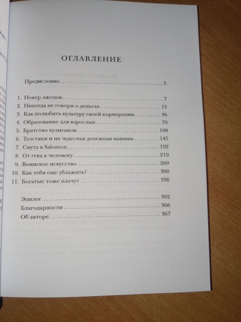 Покер лжецов, Майкл Льюис, твердая обложка