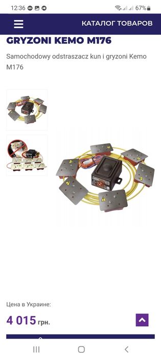 Продам автомобильный отпугиватель грызунов КЕМО М176