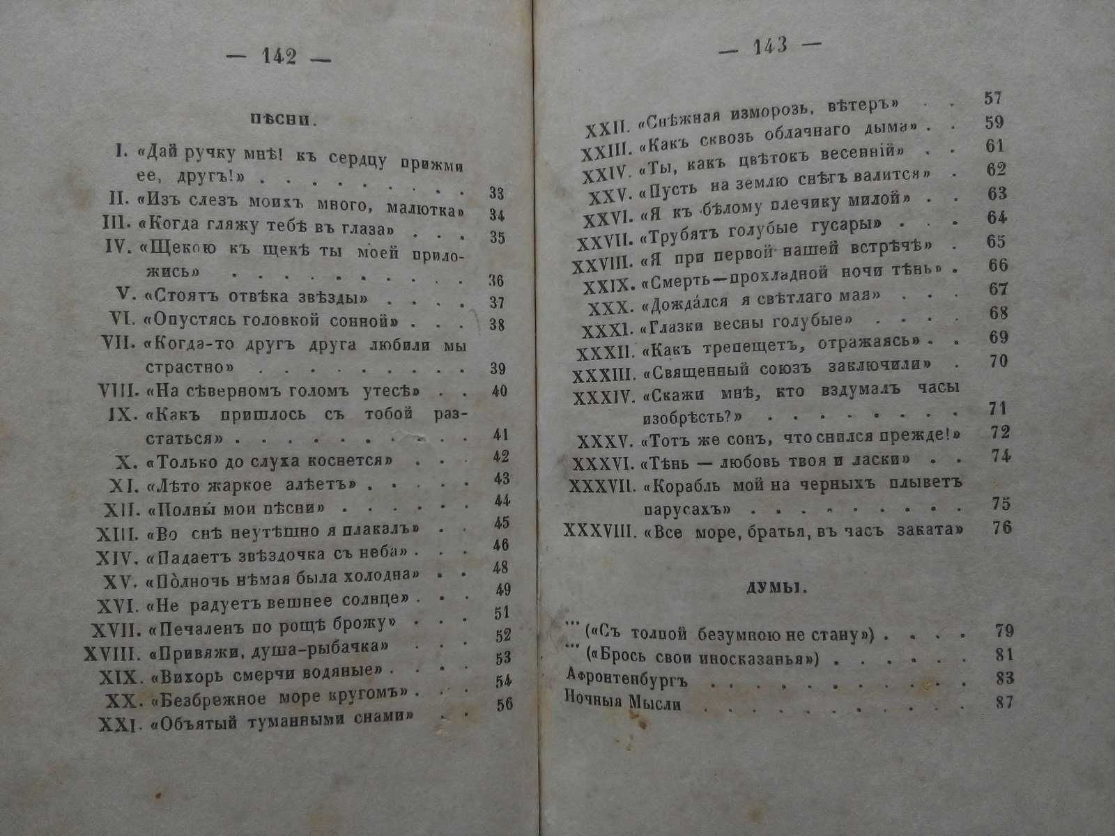 Песни Думы Баллады 1858г.