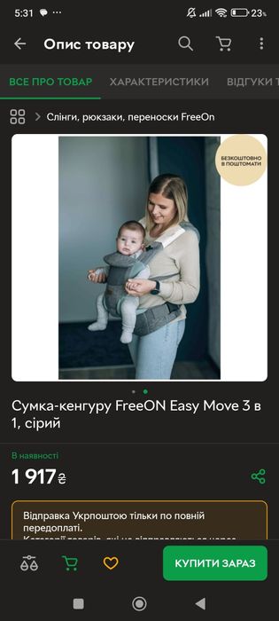 Сумка кенгуру ідеальний стан.