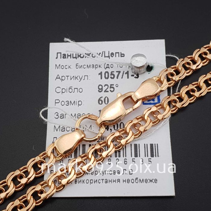 Позолочена срібна цепочка ланцюжок на шию та підвіс кулон ерцгама