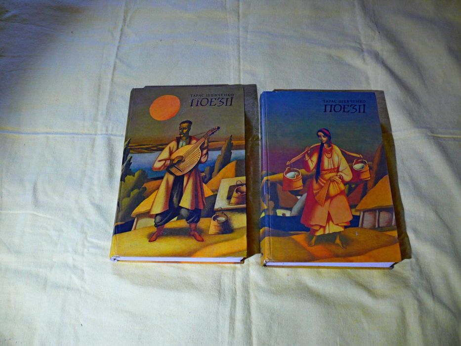 Два тома Тарас Шевченко Українські поєзіі книга 1988 рік